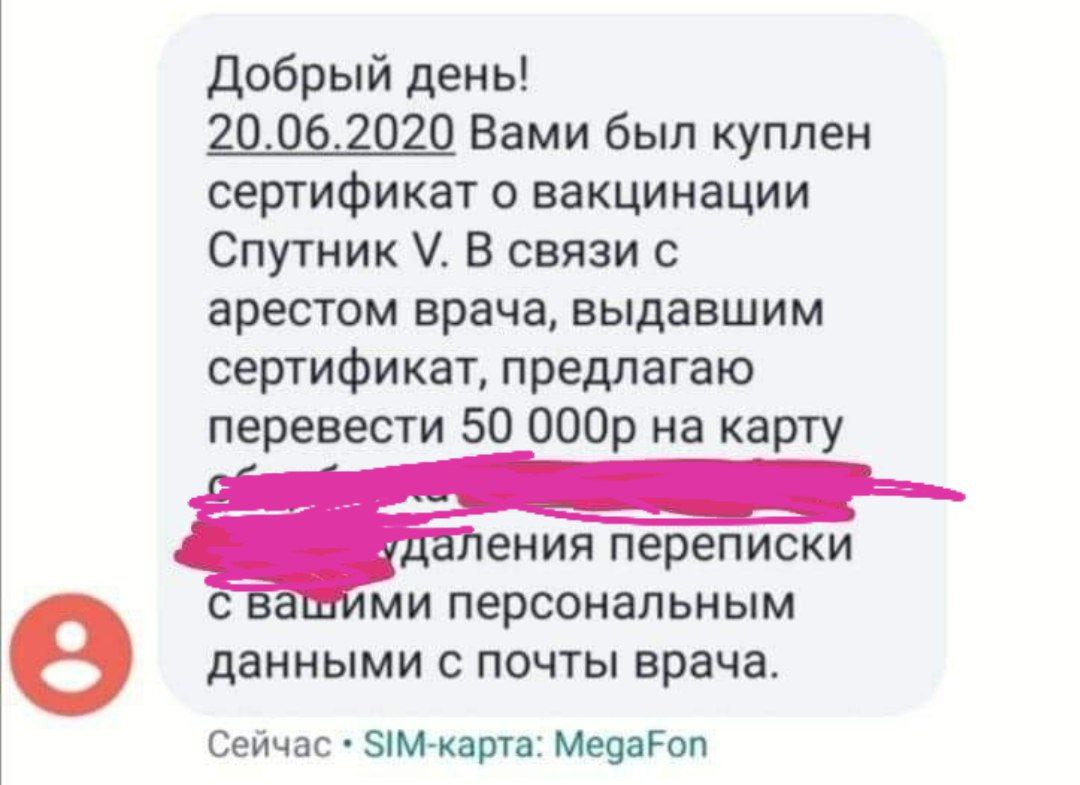 Мошенники разводят покупателей сертификатов, которым базы сливают продавцы сертификатов