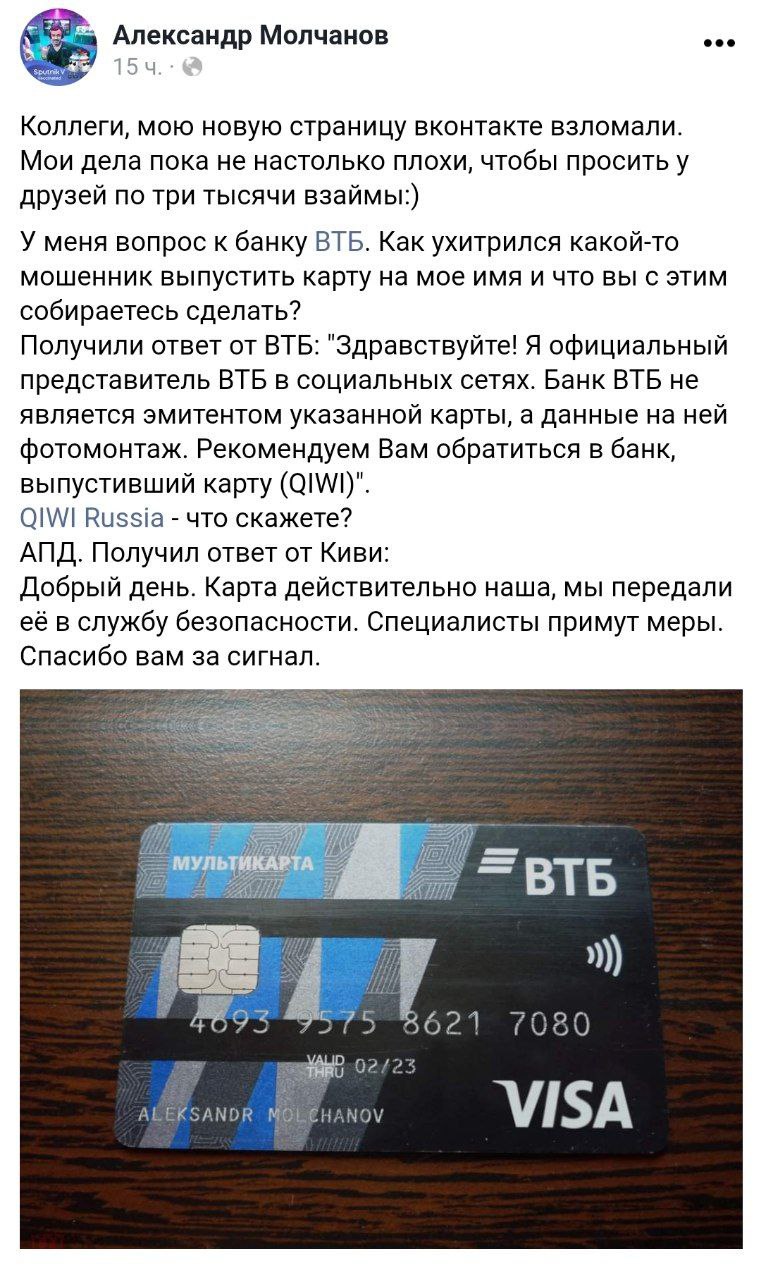 Мошенники взламывают страницы соцсетей и просят друзей пострадавшего скинуть деньги на карту