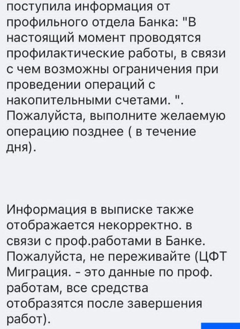 У ВТБ не отображаются средства на счетах в приложении