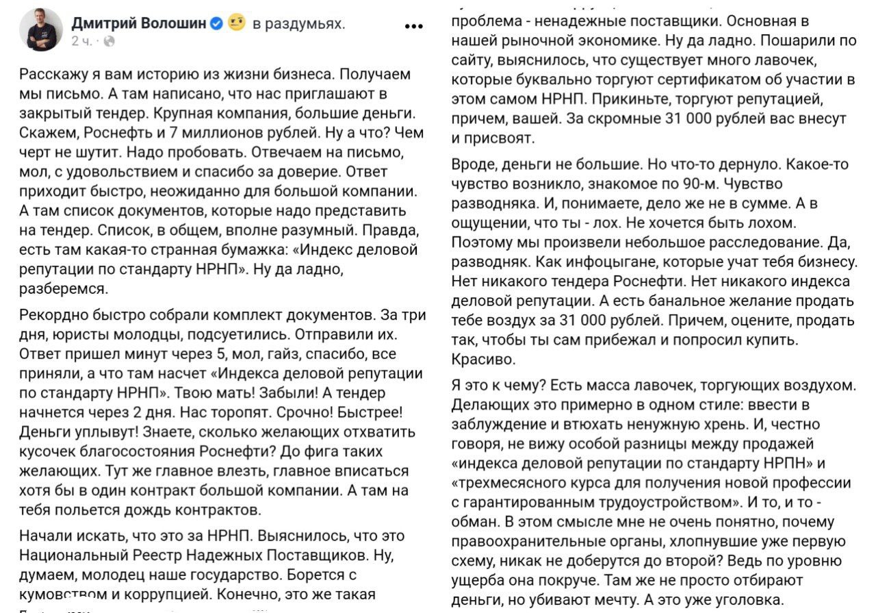 Мошенники притворяются Роснефтью и требуют за участие в тендерах деньги