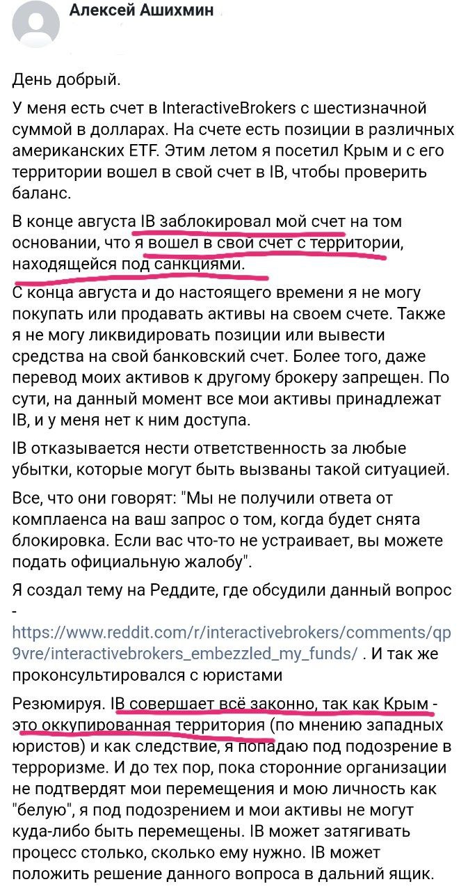 Клиентам американского Interactive brokers блокируют счета за вход в терминал из Крыма