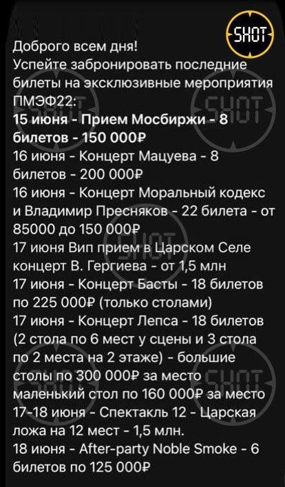 Цены билетов вечеринок на экономическом форуме в Питере