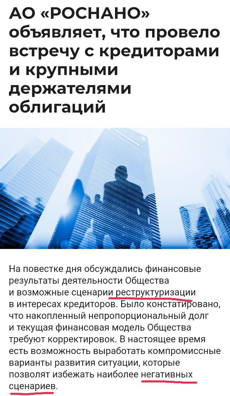 Чубайс, похоже, полностью разорил Роснано