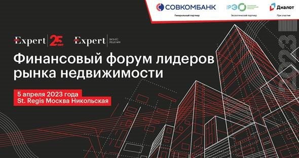 «Финансовый форум лидеров рынка недвижимости»  
Где и когда: 5 апреля в Москве

❗ В программе: дискуссии и практические секции, презентация исследования ипотечного рынка и рэнкинга привлекательности застройщиков