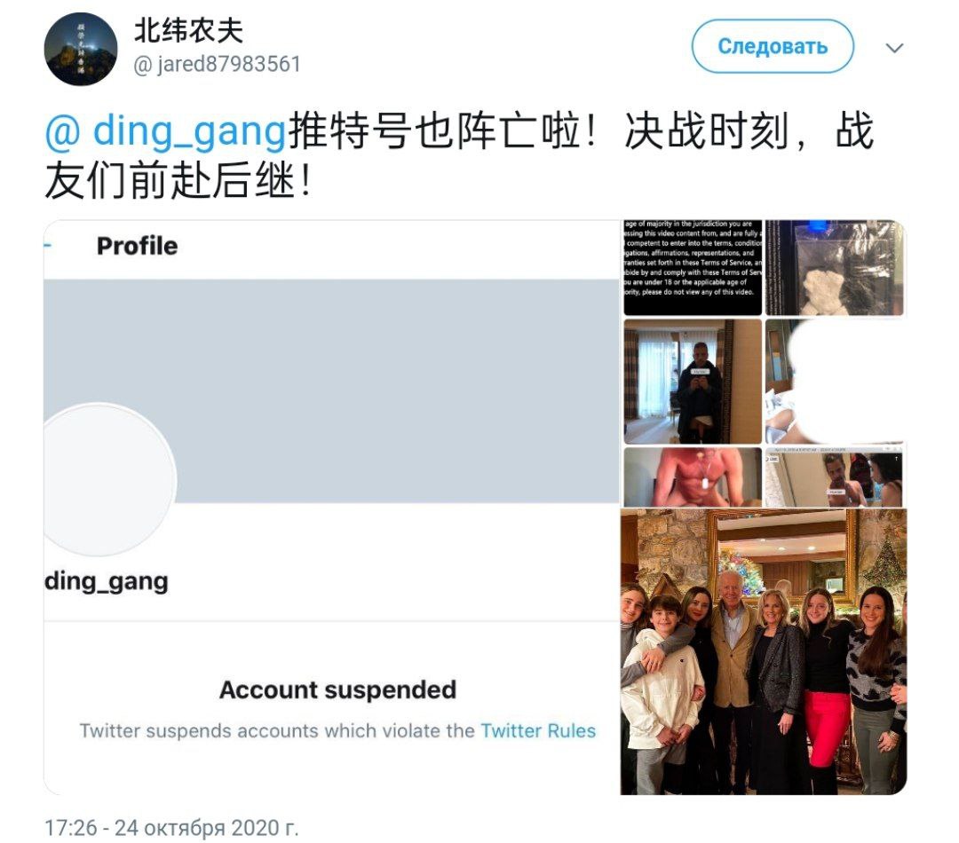 Среди удаленных Twitter постов были файлы связанные с сыном Байдена, фотографиями с его телефона - наркотиков и эротического содержания