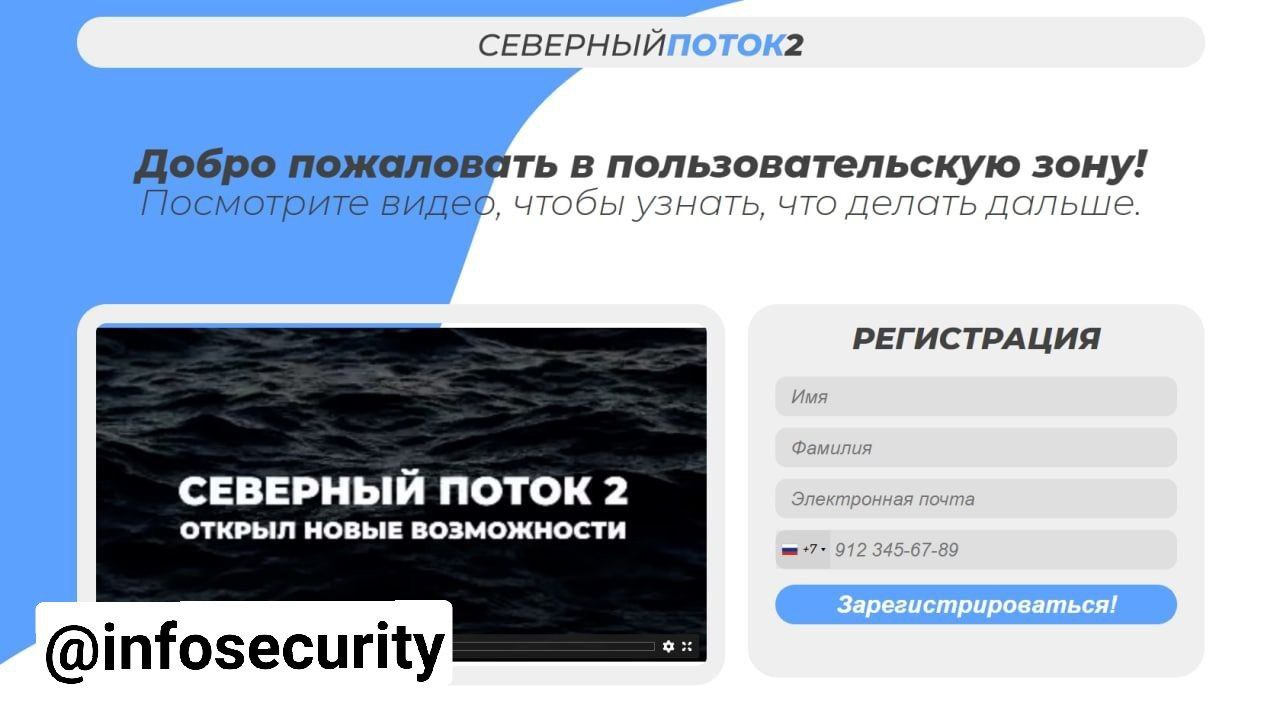 Мошенники уже паразитируют на Северном потоке 2, который ещё не запустил Газпром