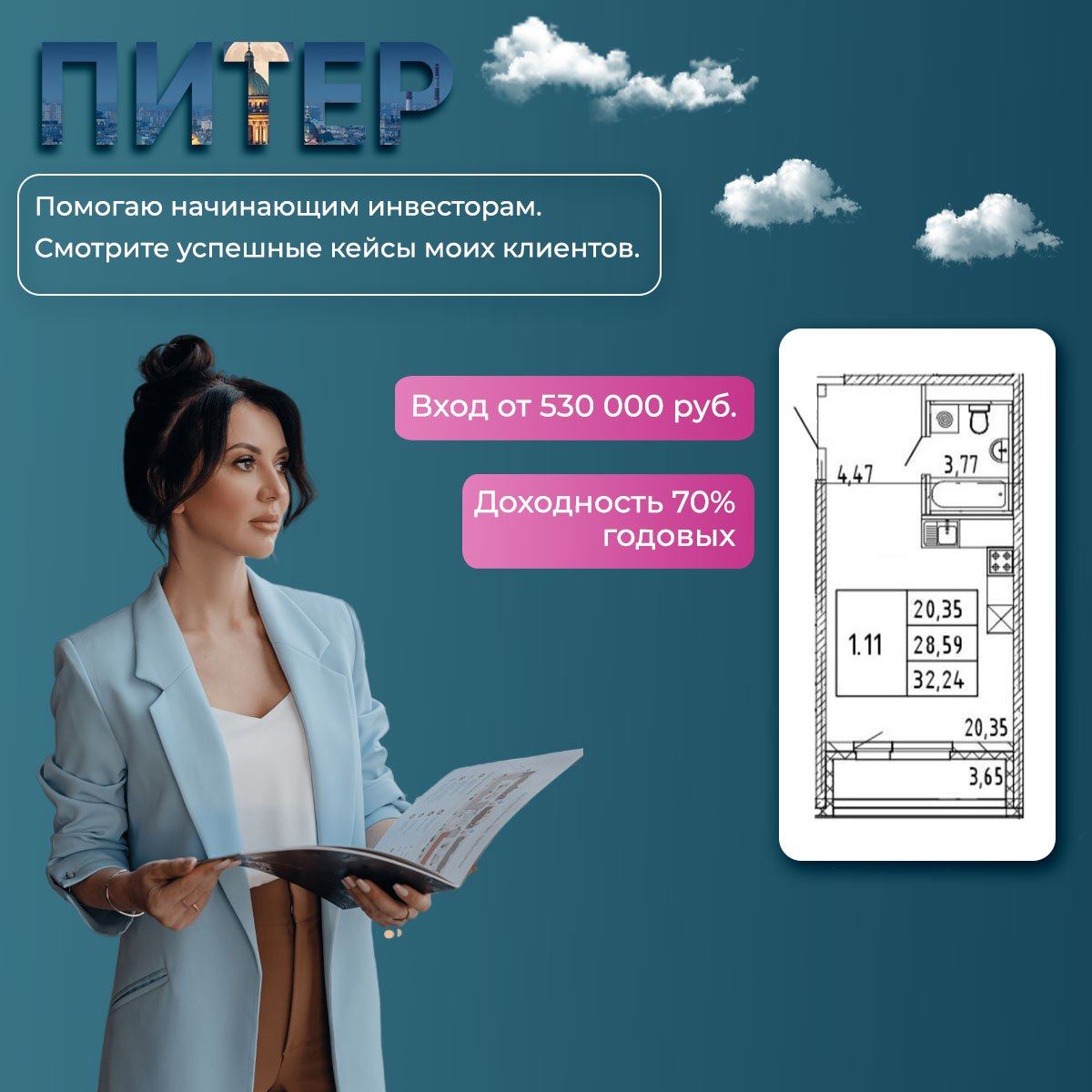 Я не миллионер, реально ли мне инвестировать в недвижимость?
Какой объект можно приобрести сейчас и заработать до 490 000 р