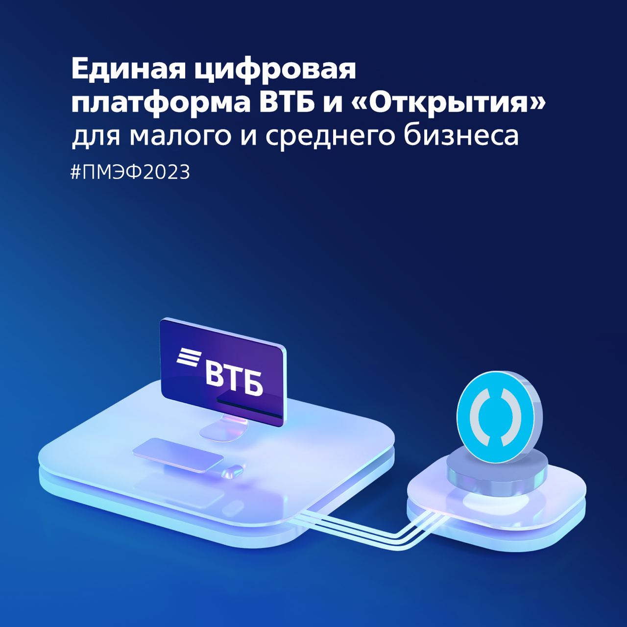 ⚡️ 1 июля вместе с банком «Открытие» запускаем новый цифровой сервис для клиентов среднего и малого бизнеса