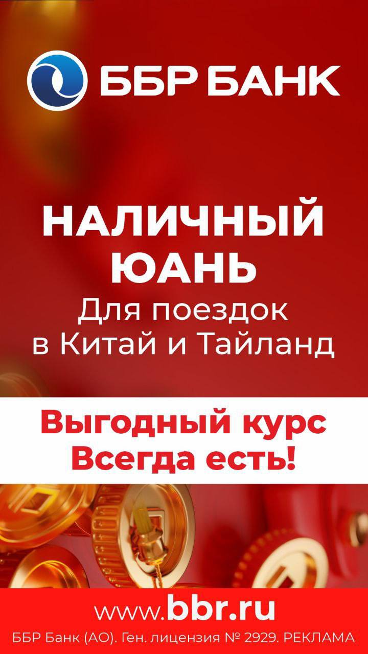 Наличный юань по выгодному курсу в ББР Банке ????????

Ещё не успели приобрести самую популярную валюту, а в новостях уже пишут про дефицит юаней в российских банках?

Нет повода волноваться – в отделениях ББР Банка во всех городах присутствия много кита