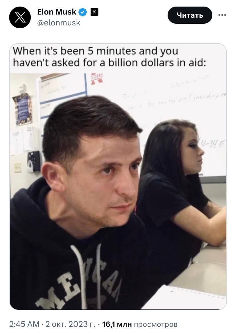 «Когда прошло уже пять минут, а ты ещё не попросил миллиард долларов помощи»