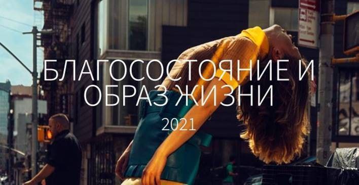 Жить в комфорте и достатке еще никогда не было так дорого, как сейчас! 