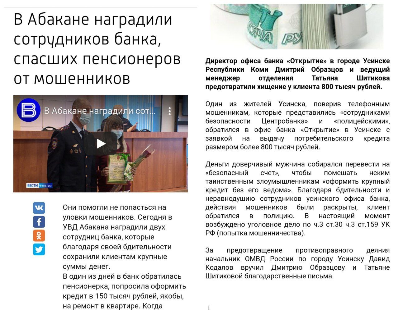 Каждый день в стране воруют десятки миллионы рублей у сотен пенсионеров и зазевавшихся клиентов через уязвимые каналы банков