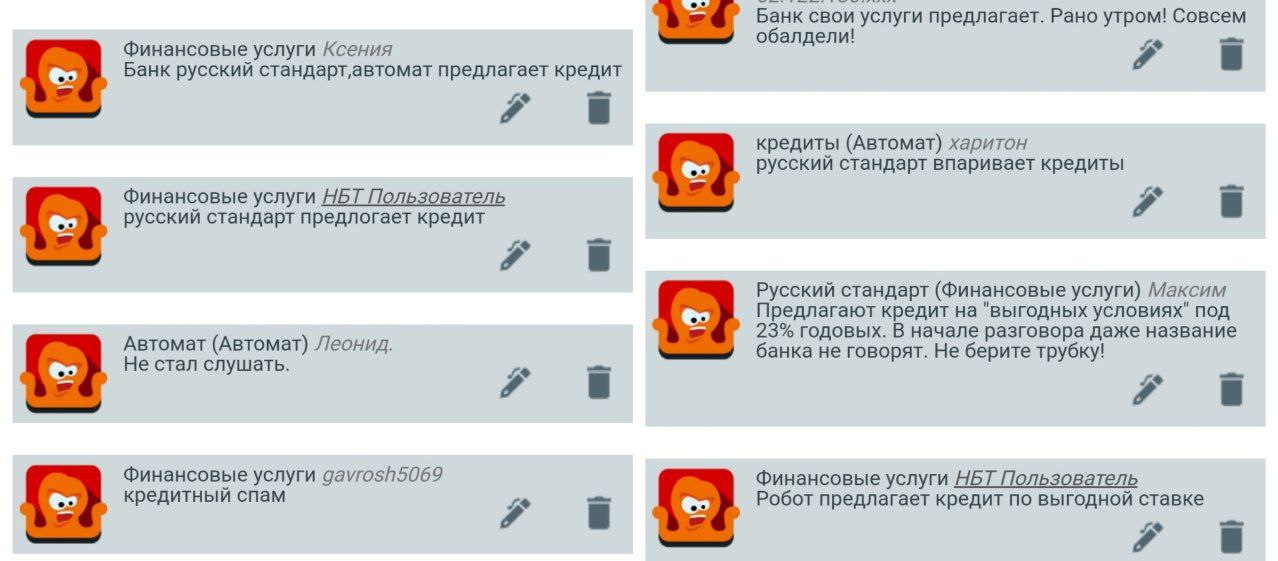 Сегодня банк «Русский стандарт» получил штраф на 550 тысяч рублей за рекламные звонки без согласия абонентов