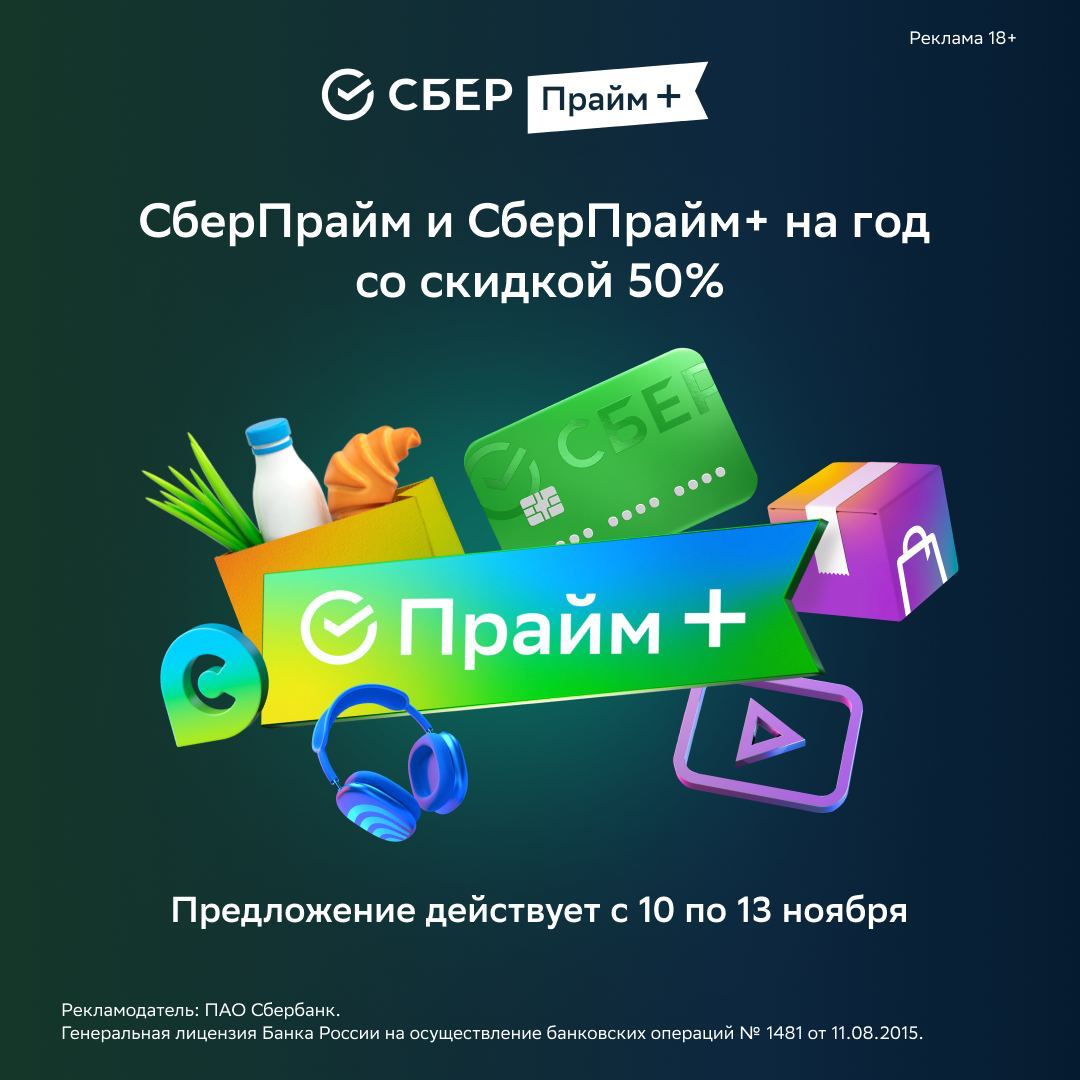 Подписки СберПрайм и СберПрайм+ по лучшей цене в году

Зеленый день - время щедрых скидок от Сбера