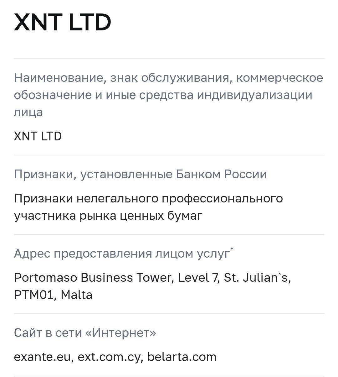В чёрный список ЦБ попал популярный в России мальтийский брокер Exante с русскими основателями