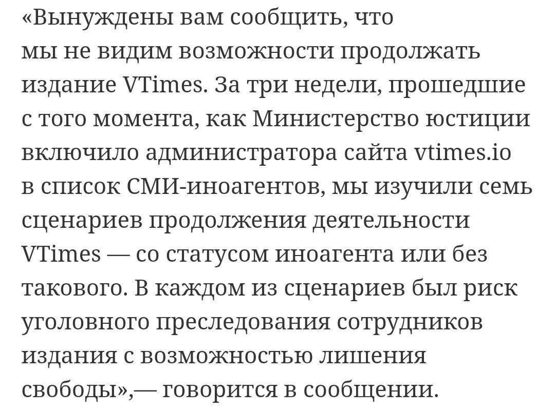 Российское издание VTimes, основанное бывшими журналистами «Ведомостей», прекратит свое существование с 12 июня