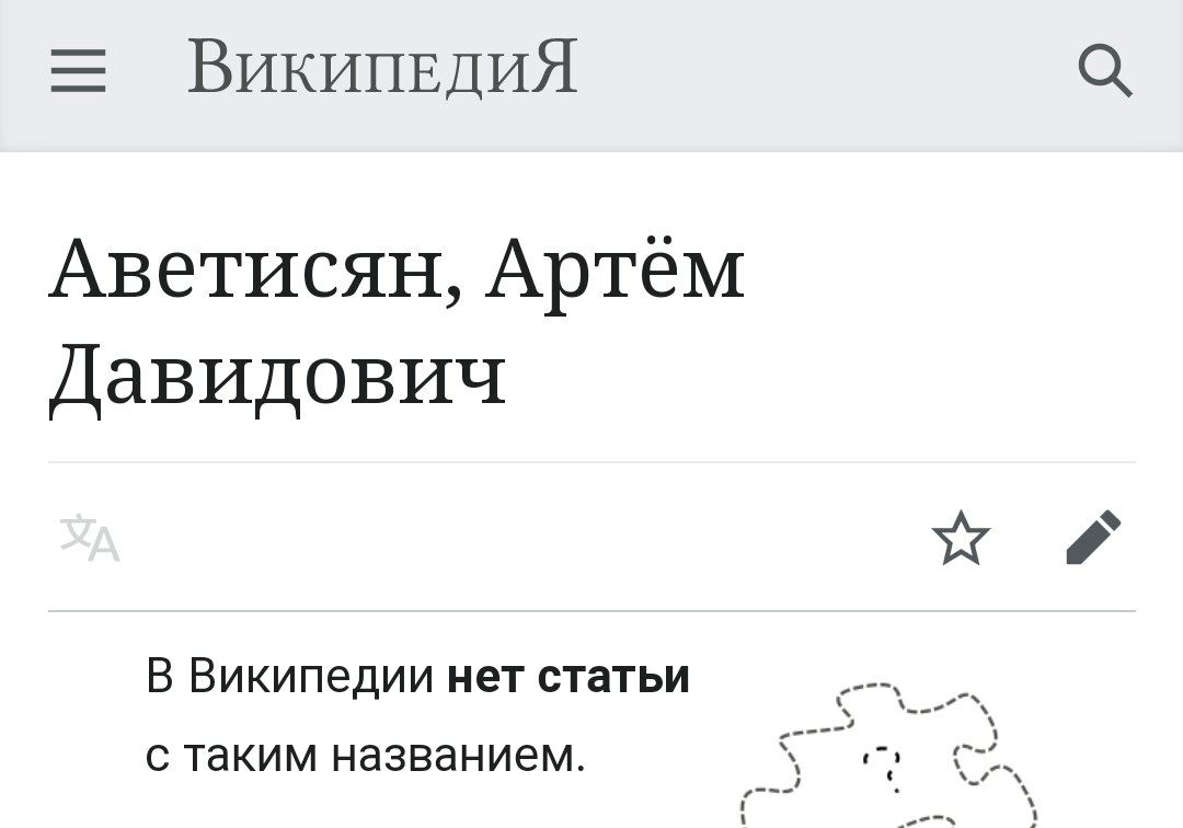 Агентство стратегических инициатив добилось удаления статьи про своего директора Артема Аветисяна и кейса Baring Vostok
