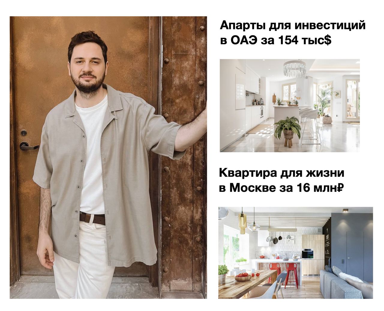 Какую квартиру в ОАЭ или Москве для вас не найдет ни один риэлтор?

Например, 120 m², с большой террасой, парком и водой рядом, панорамным видом и доходностью в 11