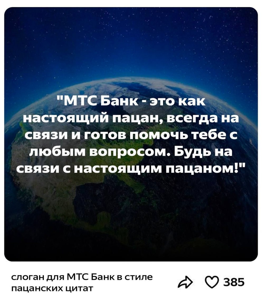 Шедеврум помог сделать слоганы для банков в стиле пацанских цитат