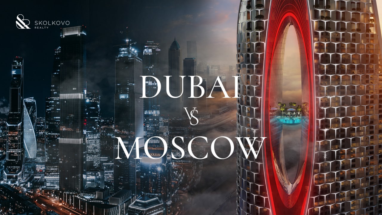 Сделай свой выбор:
ДУБАЙ