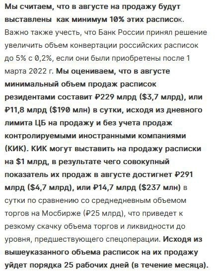 Российским инвесторам в акции сулят разорение из-за навеса расписок, который ЦБ в августе разрешит иностранцам влить в рынок
