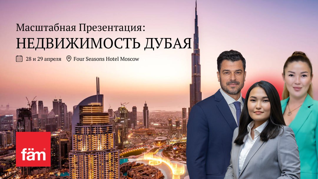 ???????????? Внимание, инвесторы! Уже завтра: узнайте о рынке недвижимости Дубая и заведите полезные знакомства на масштабной презентации от SOBHA и fäm Properties - крупнейшего брокера Дубая