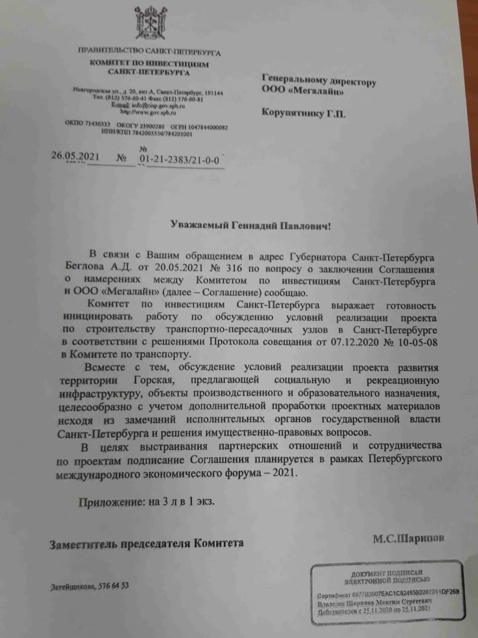 Знакомые в комитете по инвестициям Петербурга показали весьма занимательный документ