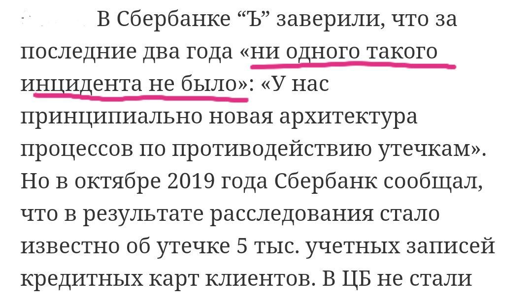 Утечки конфиденциальной информации из банков обернулись для них крупными штрафами только в 20% случаев, а в большинстве инцидентов наказание понесли сотрудники