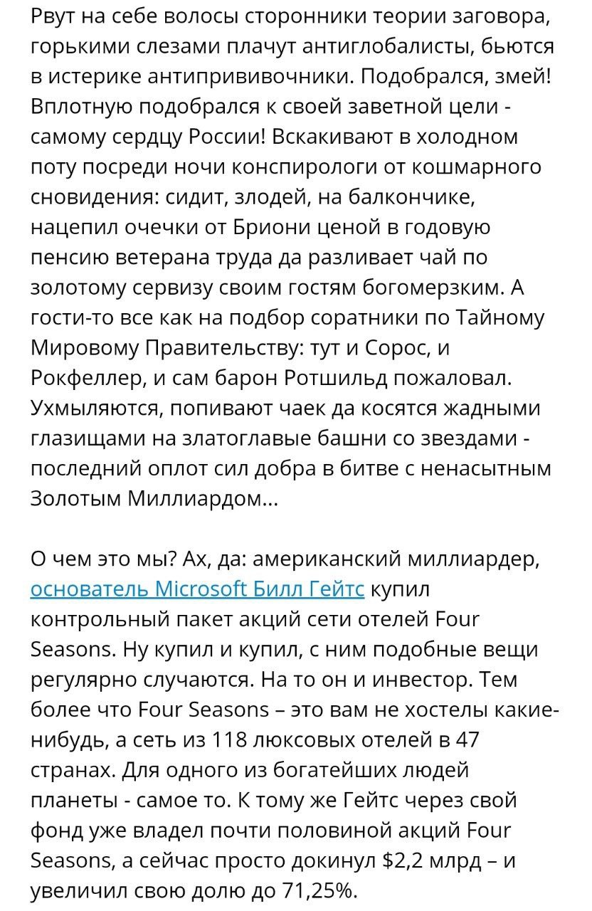 Билл Гейтс стал владельцем управляющей компании гостиницы Four Seasons у Кремля, а также Lion Palace в Петербурге прямо напротив Исаакиевского собора
