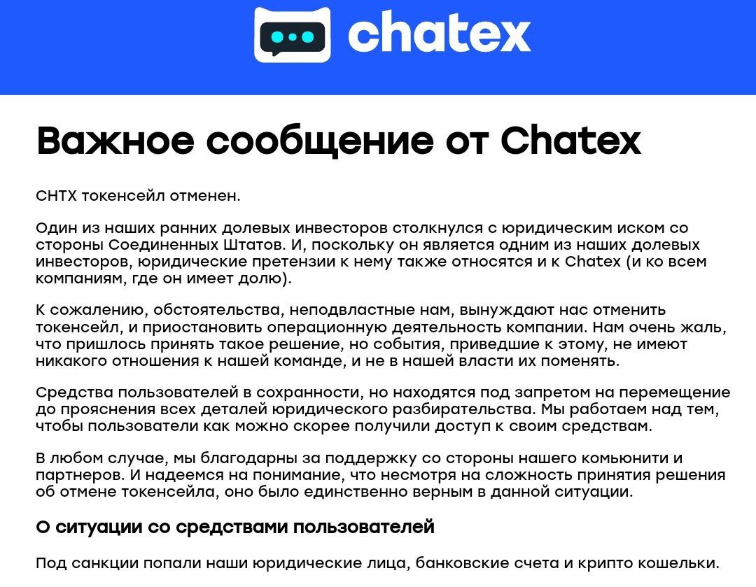 Счета криптокомпании Chatex заблокировали американские власти из-за санкций против его основателя Игоря Петуховского