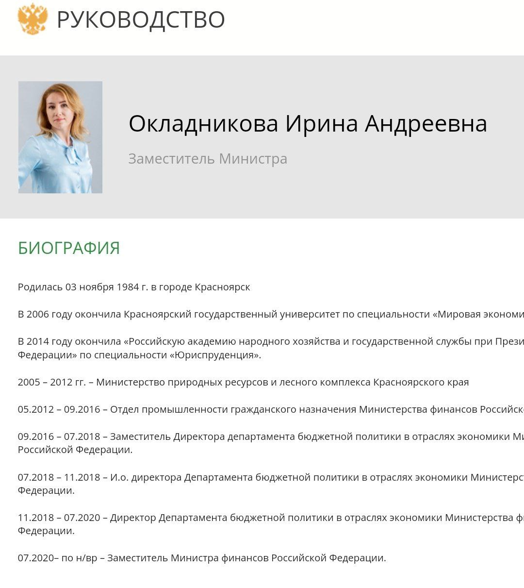 Источники утверждают, что попавшийся на наркотическом дебоше руководитель департамента бюджетной политики Миша Санакоев и бывший директор Россельхозбанка получил на свою нынешнюю должность через постель руководителя