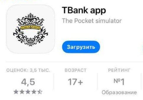 В Apple store появилось фейковое приложение Тинькофф Банка