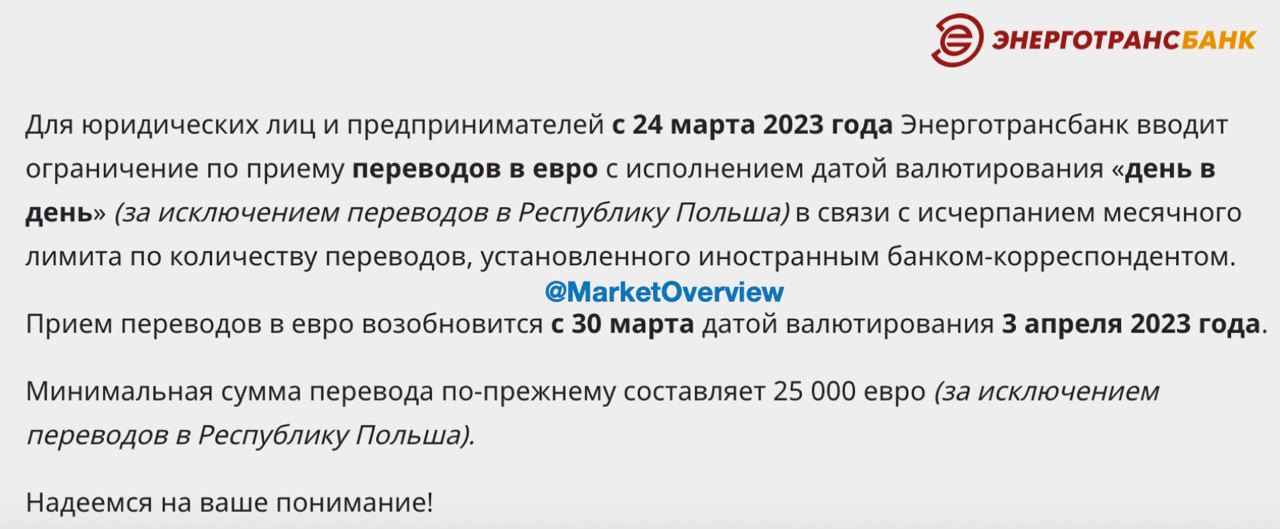 Корпоративные клиенты Энерготрансбанка (Калининград) ичерпали весь лимит переводов в EUR через коррсчет в Райффайзенбанке