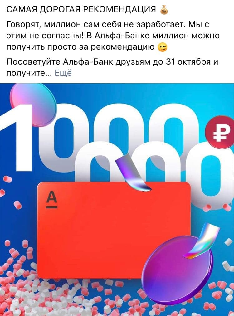 Банкстеры из Альфы продолжают качать рефералку