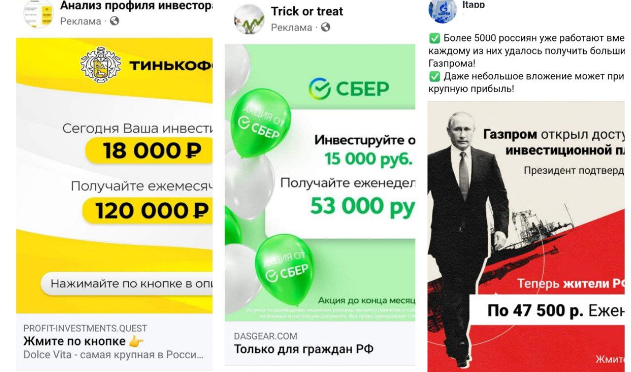 Свежая партия рекламы от украинских мошенников с Facebook