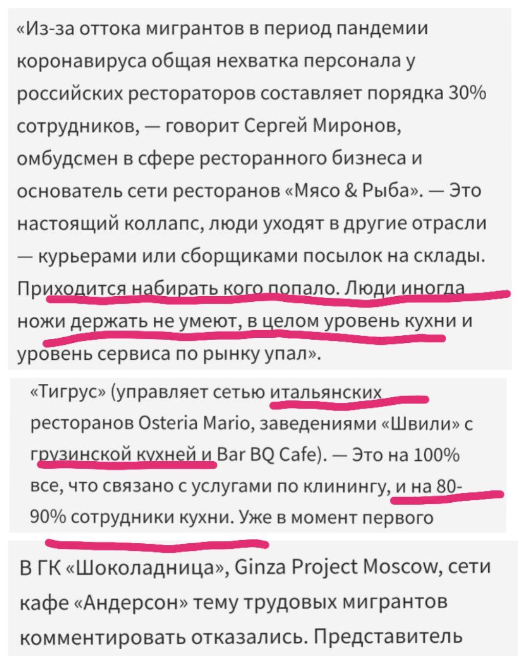 Все что нужно знать про столичные рестораны - итальянскую и грузинскую кухню готовят таджики, которые даже ножи держать не умеют, а платят им меньше, чем курьеру