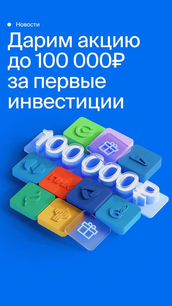 ⚡️Акции крупных российских компаний в подарок
 
⚠️ «БКС Мир инвестиций» дарит новым клиентам ценные бумаги крупнейших российских компаний на сумму до 100 тыс