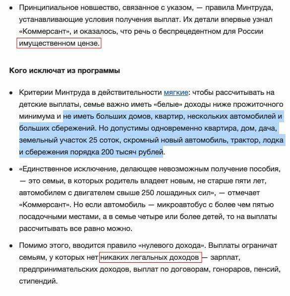 Кого лишат детских пособий