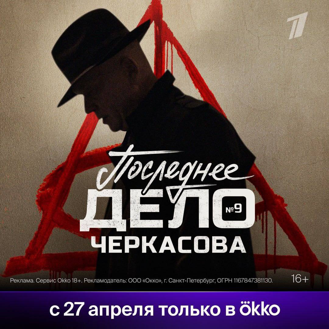 Легендарный майор Черкасов вновь берётся за дело! Как всегда почти безнадёжное