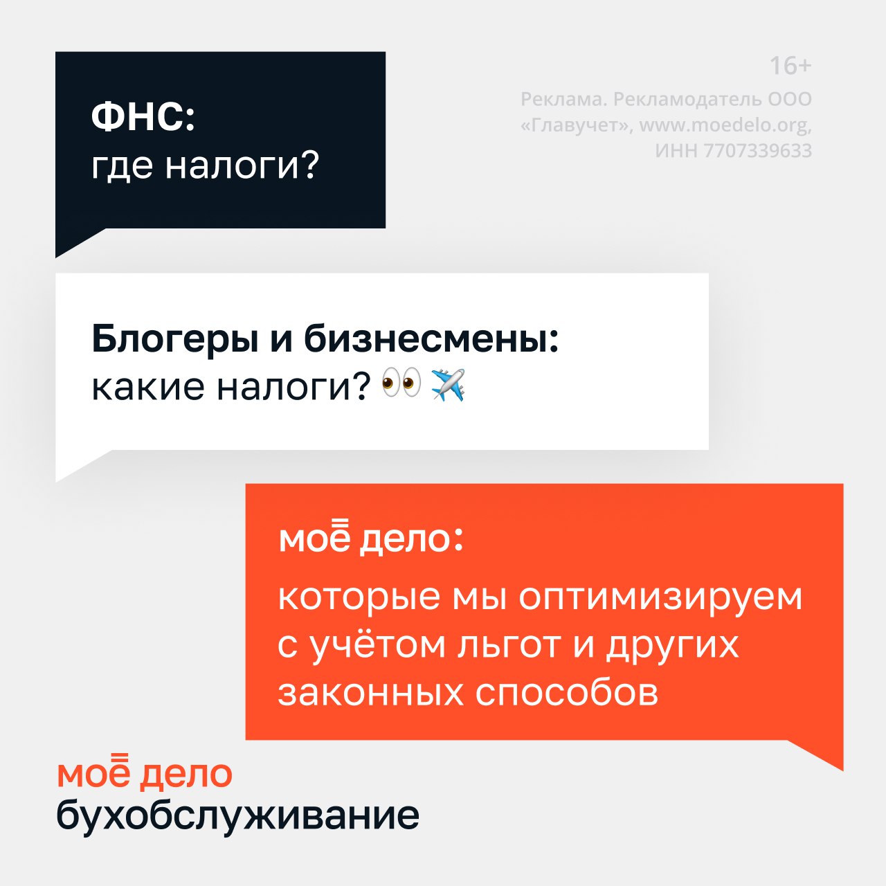 Хороший бухгалтер в наши дни — это не роскошь, а необходимость! Поэтому всё больше предпринимателей обращаются в аутсорсинг бухгалтерию «Моё дело»