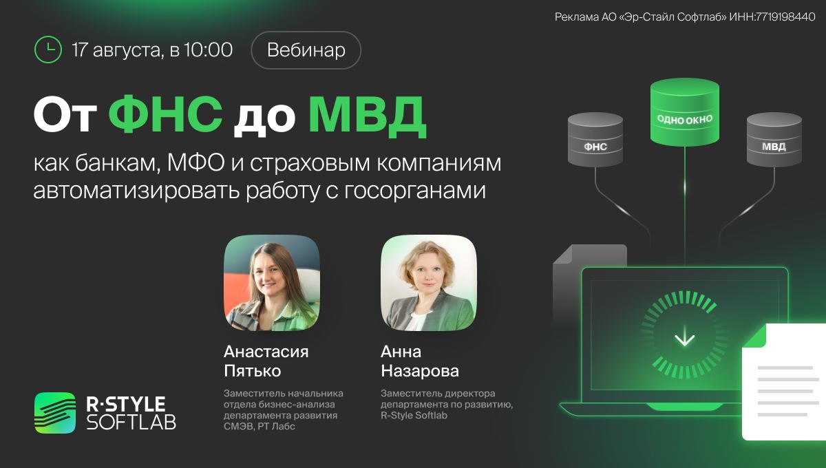 Как банкам, МФО и страховым компаниям ускорить работу с госорганами

24 августа на бесплатном вебинаре разберём, как наладить взаимодействие с ФНС, МВД и платформой «Одно окно», чтобы быстрее получить данные и избежать штрафов