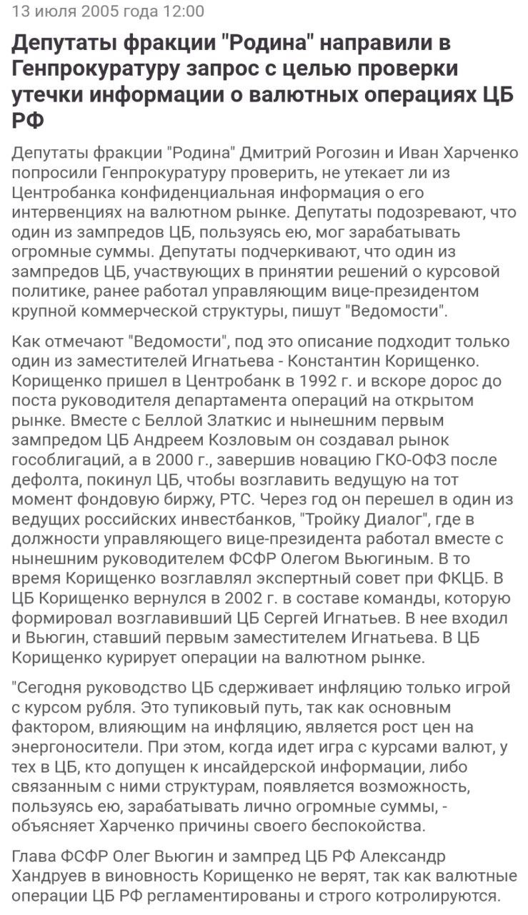 К новости об аресте бывшего зампреда ЦБ Константина Корищенко за аферы Инвестбанке