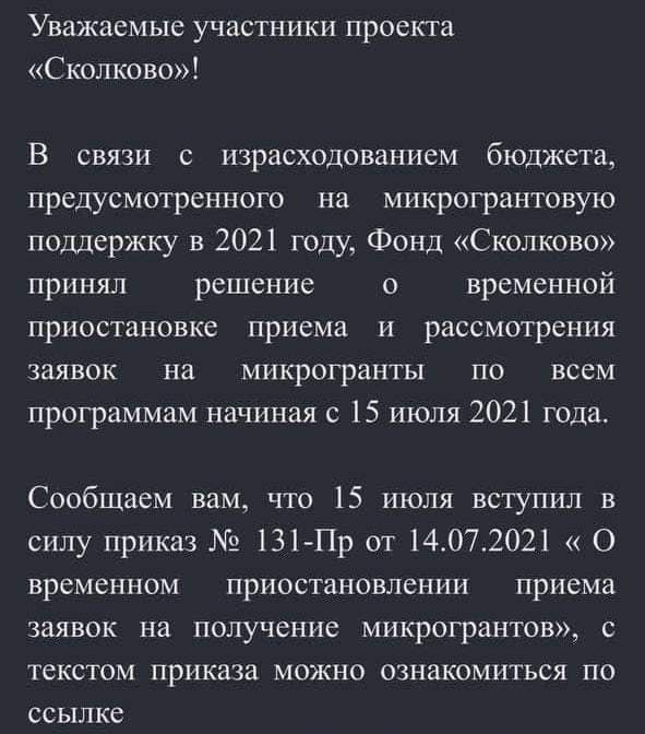 В Сколково распилили все дотации резидентам