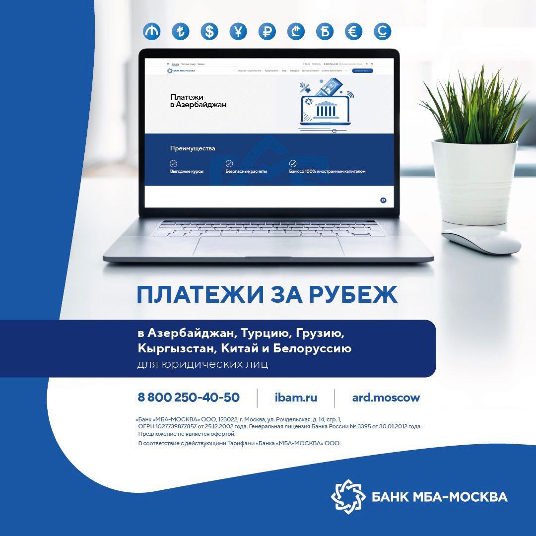 Как сегодня платить контрагентам в Азербайджан