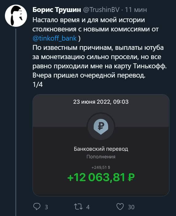 Тиньков продолжает развлекать своих клиентов непомерными списаниями