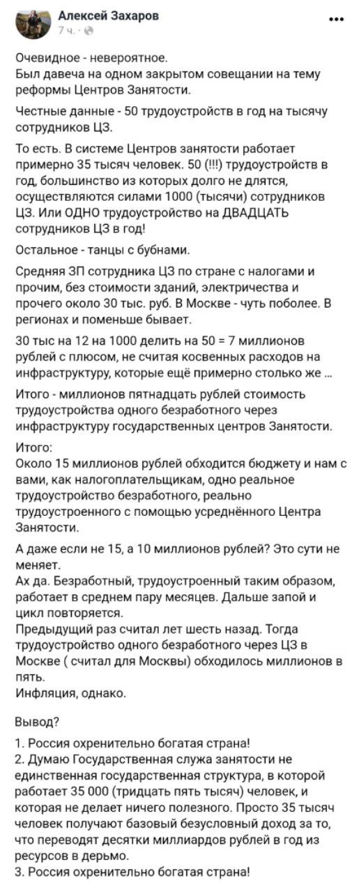 Один сотрудник центра занятости равно минус один безработный