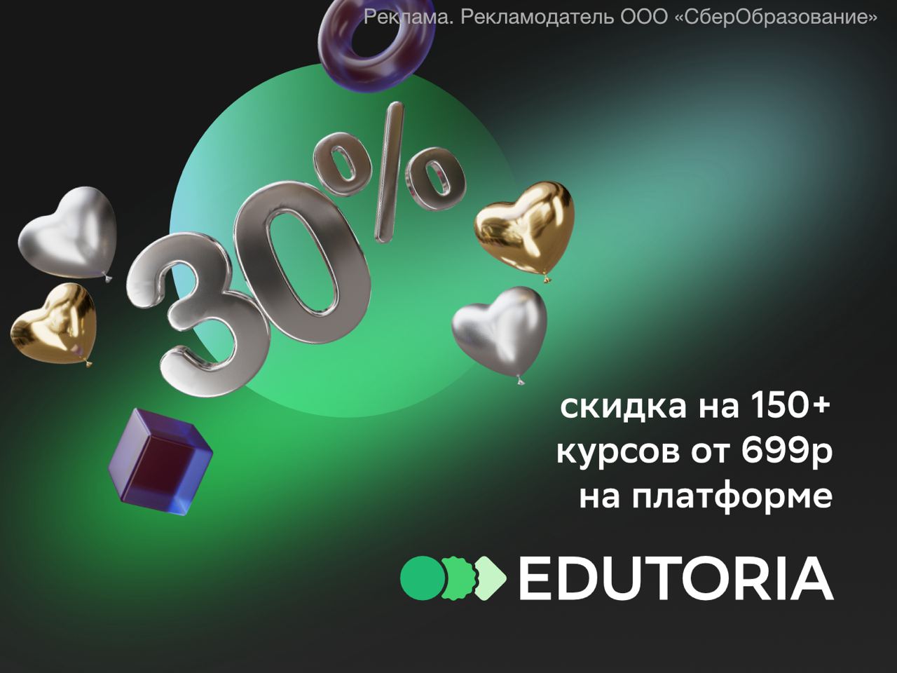 Edutoria — образовательный маркетплейс от Сбера — запустил новогоднюю акцию