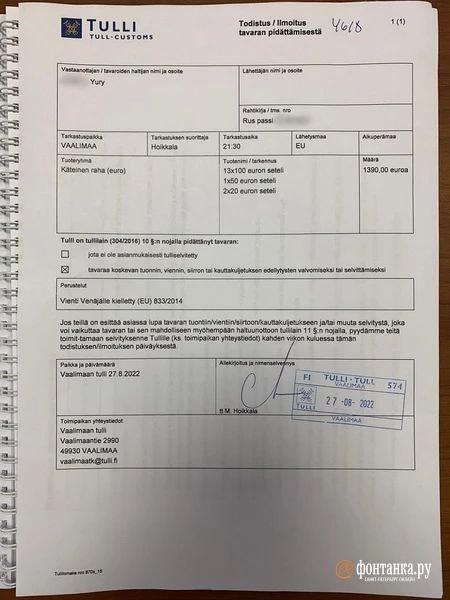 Финские таможенники конфискуют наличные евро у выезжающих из страны россиян