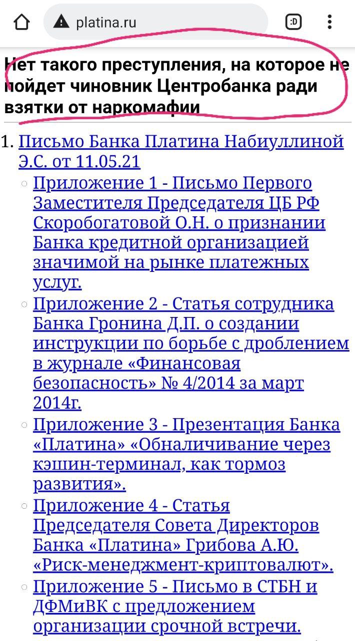 Сайт банка Платина после отзыва лицензии теперь выглядит так