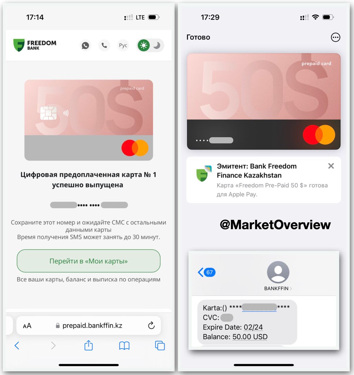 Сегодня удалось выпустить prepaid-карту от банка Фридом Финанс Казахстан